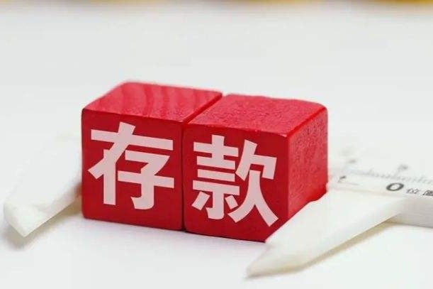 可以用定期存款贷款吗_贷款市场报价利率LPR改革_深入推进利率市场化改革