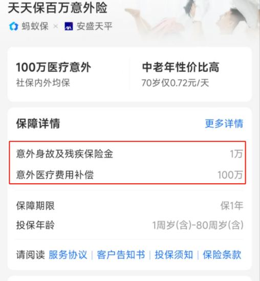 互联网保险产品测评_互联网保险消费者权益保护_有哪些互联网理财产品