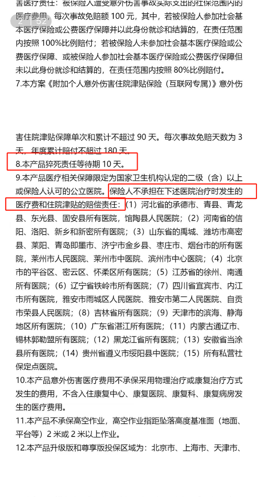 互联网保险产品测评_有哪些互联网理财产品_互联网保险消费者权益保护