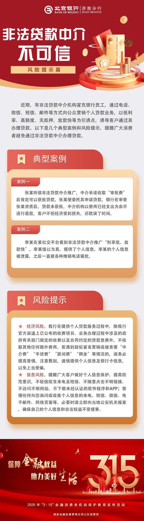 贷款中介服务费协议_贷款中介监管_银保监会专项治理