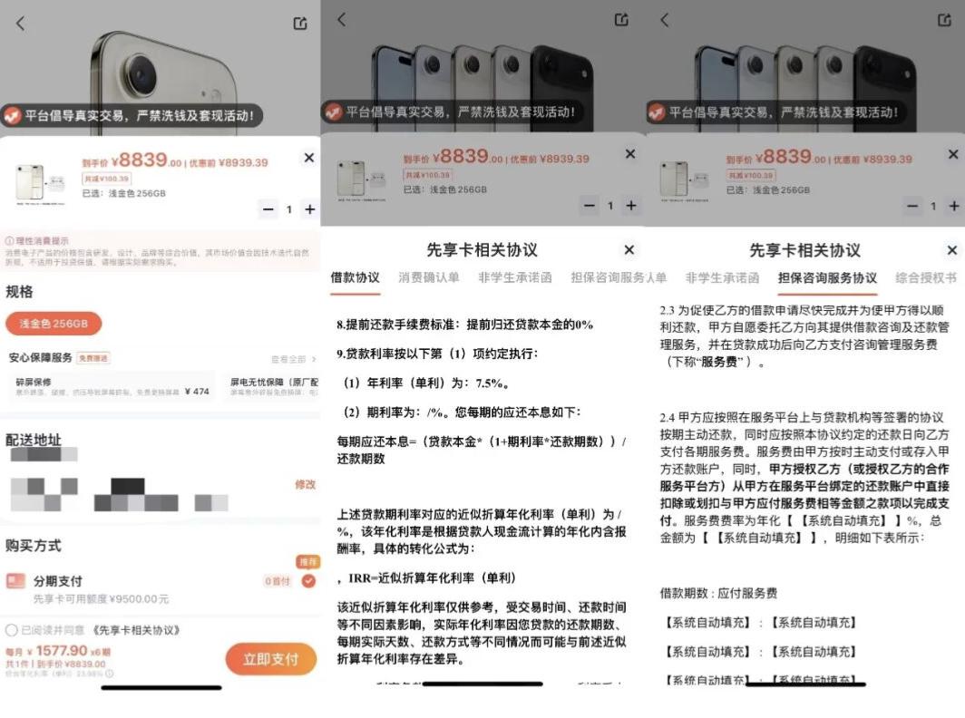 利率贷款中利率上限_高溢价电商平台 商品虚假宣传 贷款利率欺诈