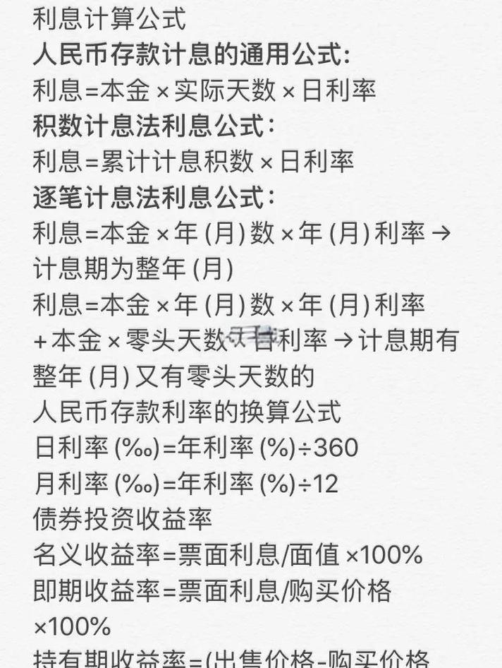 单利计算公式 利息计算方法 复利计算公式_理财产品算存款吗