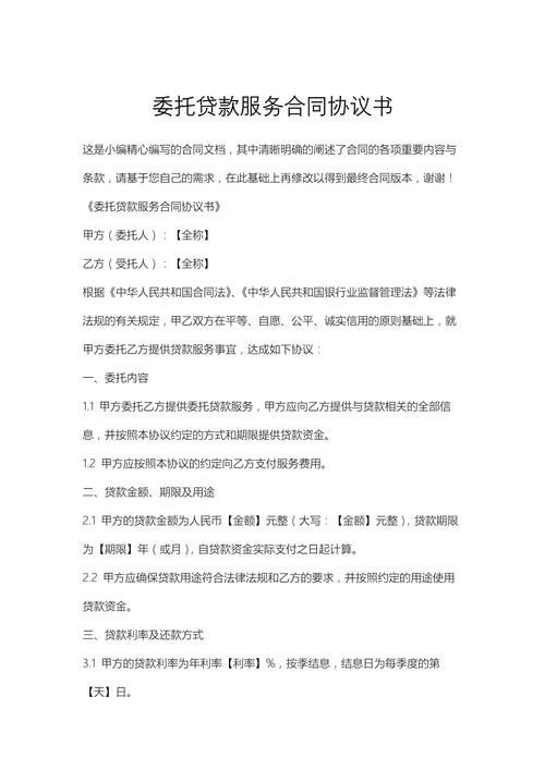 贷款中介服务费协议_房产产权证办理委托服务_银行按揭贷款委托代办合同