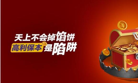 防范非法集资宣传月_高息理财套路非法集资_理财 维权案例