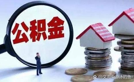 北京租房提取公积金后会影响贷款吗_通过住房公积金网上业务系统申请提取公积金_购买北京市商品住房提取住房公积金