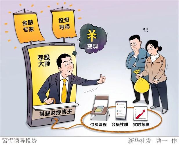 非法荐股行为调查_北京靠谱的理财公司_财经主播荐股靠谱吗