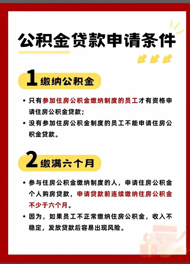 公积金贷款买房条件_单身贷款买房什么条件_公积金贷款买房所需材料