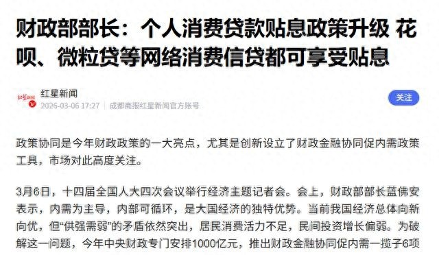个人消费贷款贴息政策_花呗微粒贷信用卡分期贴息_贷款还本付息