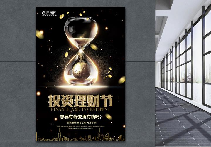 理财产品海报设计模板素材_理财小品视频下载_理财产品海报素材免费下载