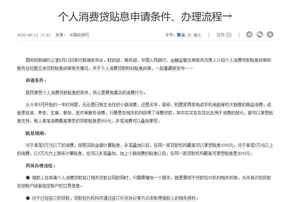 年轻人消费信贷补贴_消费贷款贴息政策_贷款还本付息