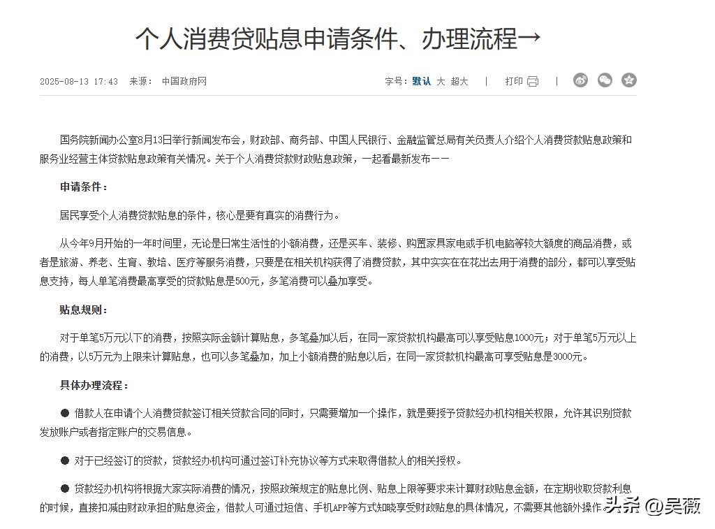贷款还本付息_个人消费贷款财政贴息最新方案_消费贷贴息政策